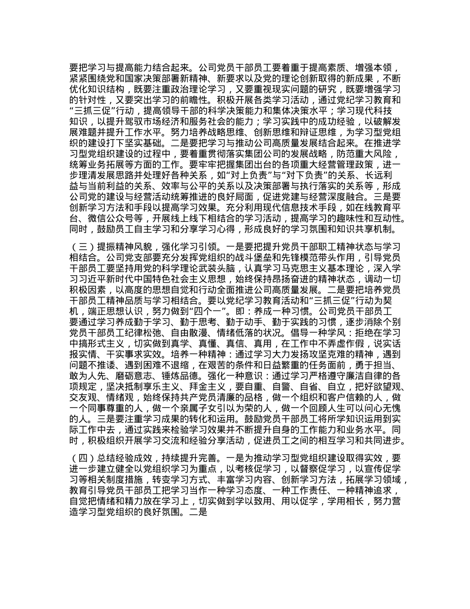 某有限公司支部委员会关于开展学习型X组织建设的通知.docx_第3页