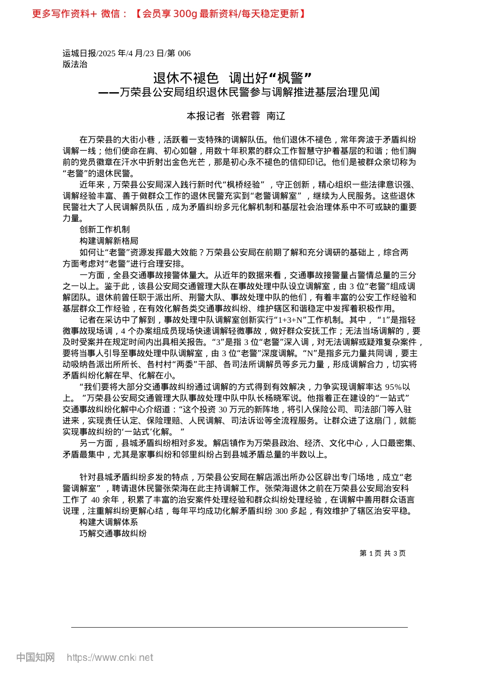 2025.04退休不褪色__调出好“枫警”_本报记者__张君蓉__南辽.docx_第1页