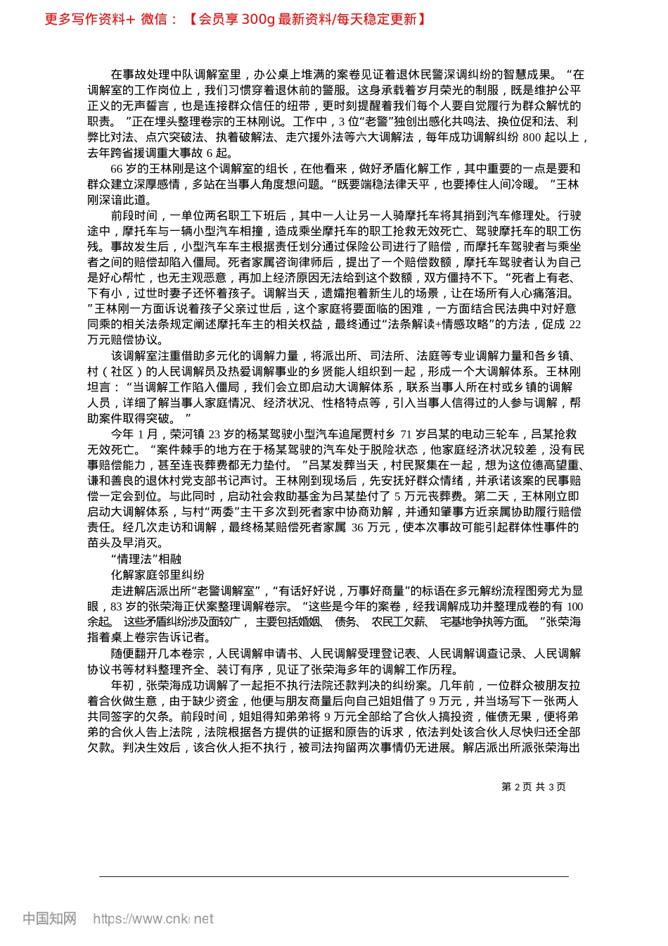 2025.04退休不褪色__调出好“枫警”_本报记者__张君蓉__南辽.docx_第2页