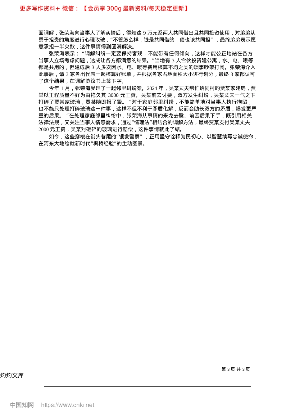 2025.04退休不褪色__调出好“枫警”_本报记者__张君蓉__南辽.docx_第3页