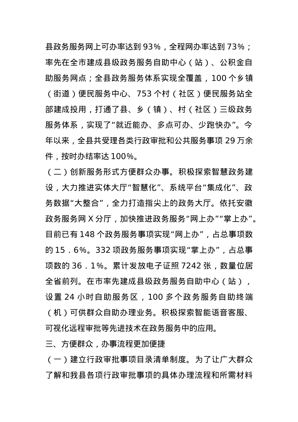 某政务服务大厅2024年工作总结.docx_第2页