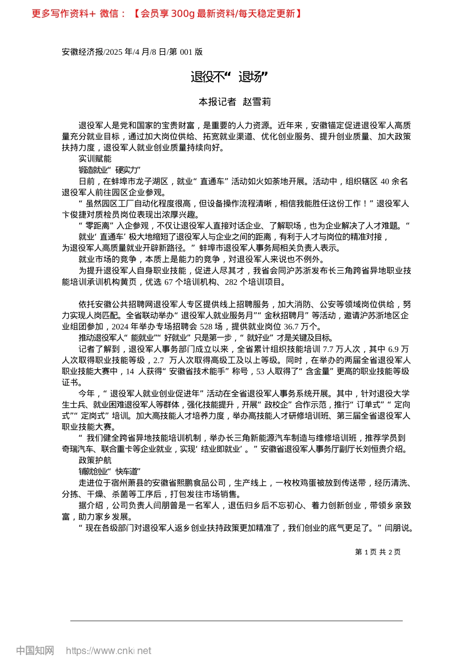 2025.04退役不“退场”_本报记者__赵雪莉.docx_第1页