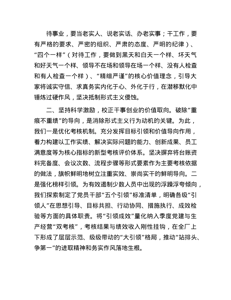 国企X委书记在全市整治形式主义座谈会上的经验交流.docx_第2页