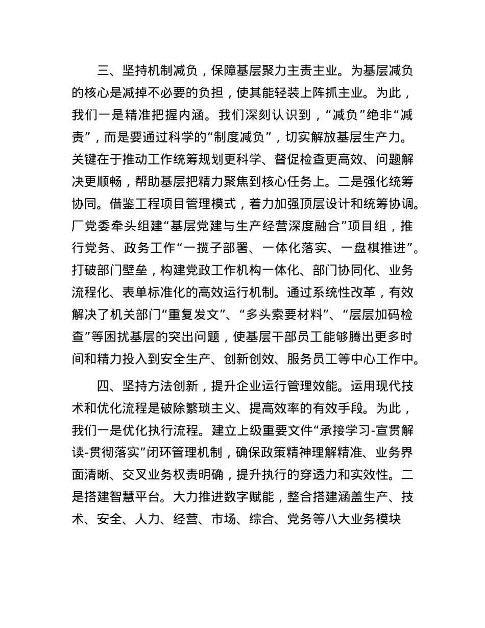国企X委书记在全市整治形式主义座谈会上的经验交流.docx_第3页