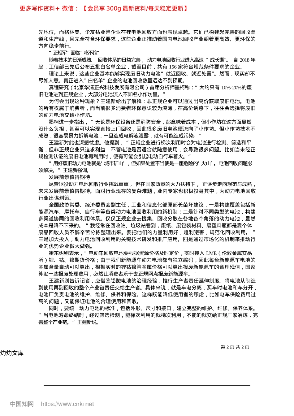 2025.04退役潮催热动力电池回收赛道...“正规军”陷“吃不饱”困局_中国工业报记者__马艳.docx_第2页