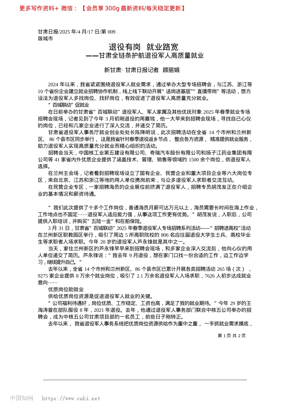 2025.04退役有岗__就业路宽_新甘肃·甘肃日报记者__顾丽娟.docx_第1页
