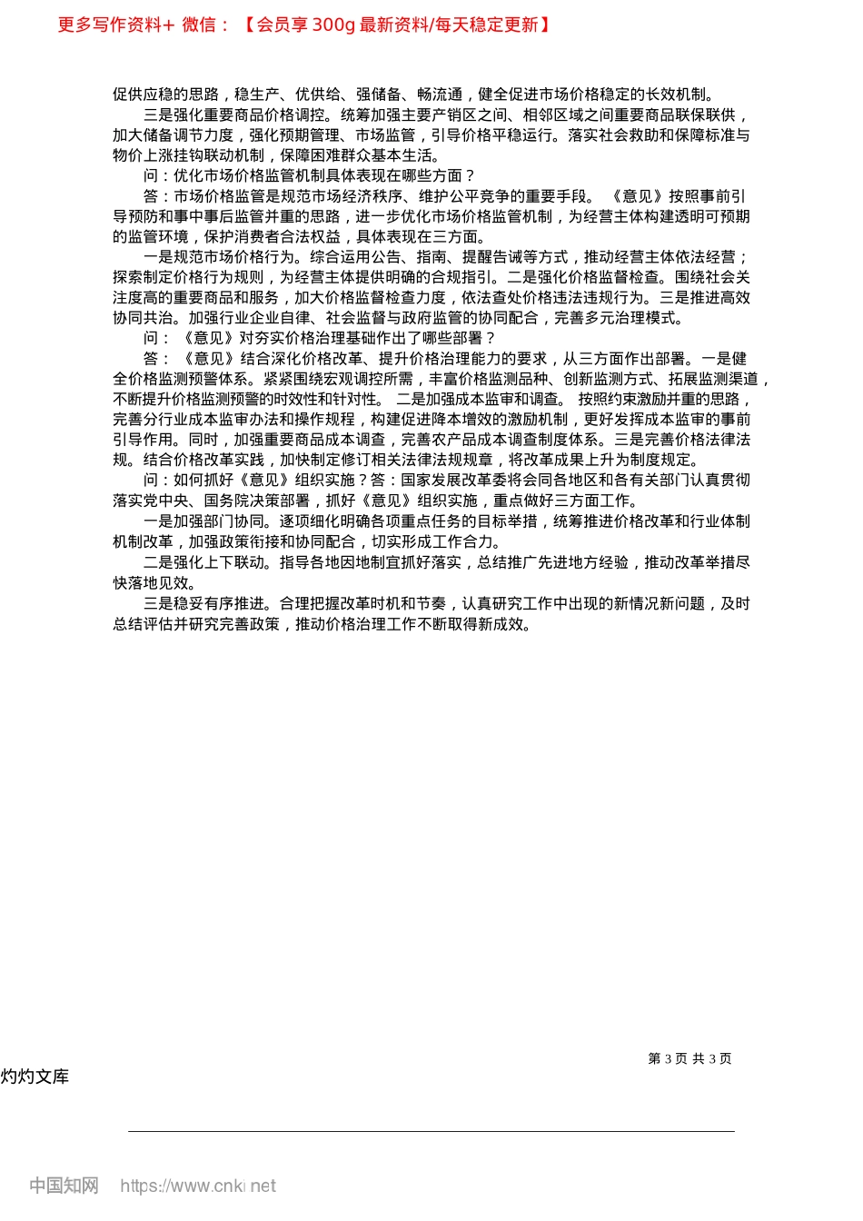 2025.04完善价格治理机制__明确价格改革方向_本报记者__王晓涛.docx_第3页