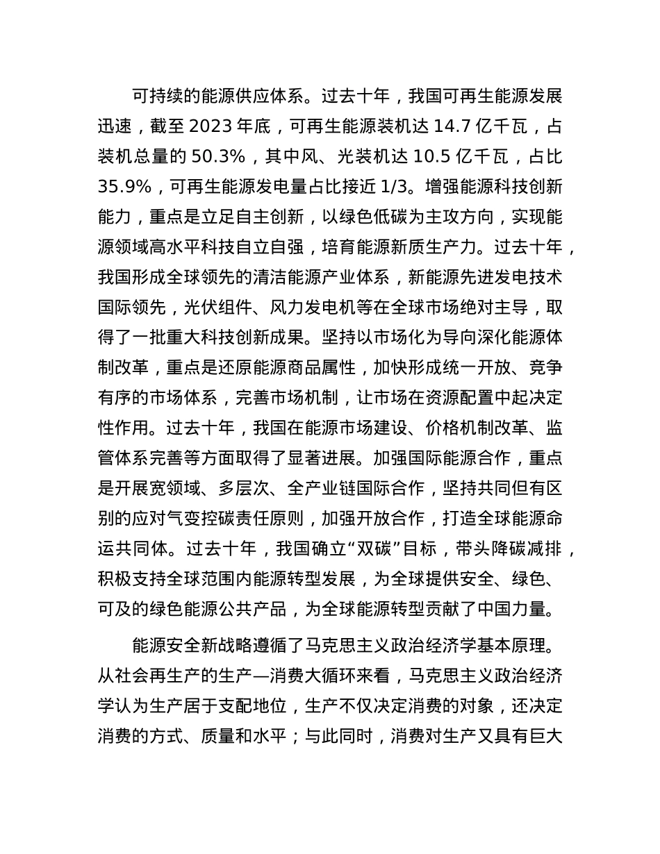 能源安全新战略充分彰显思想力量.docx_第2页