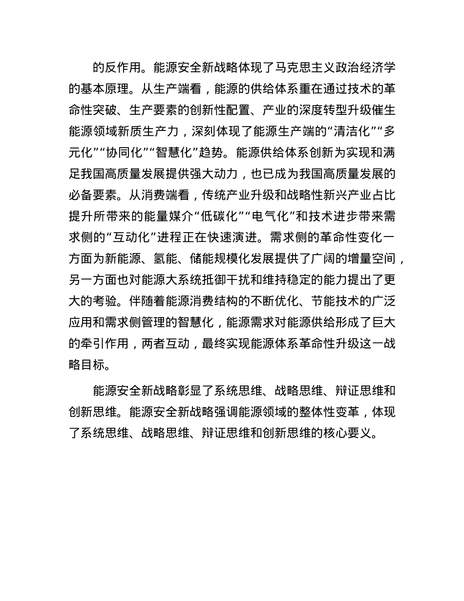 能源安全新战略充分彰显思想力量.docx_第3页