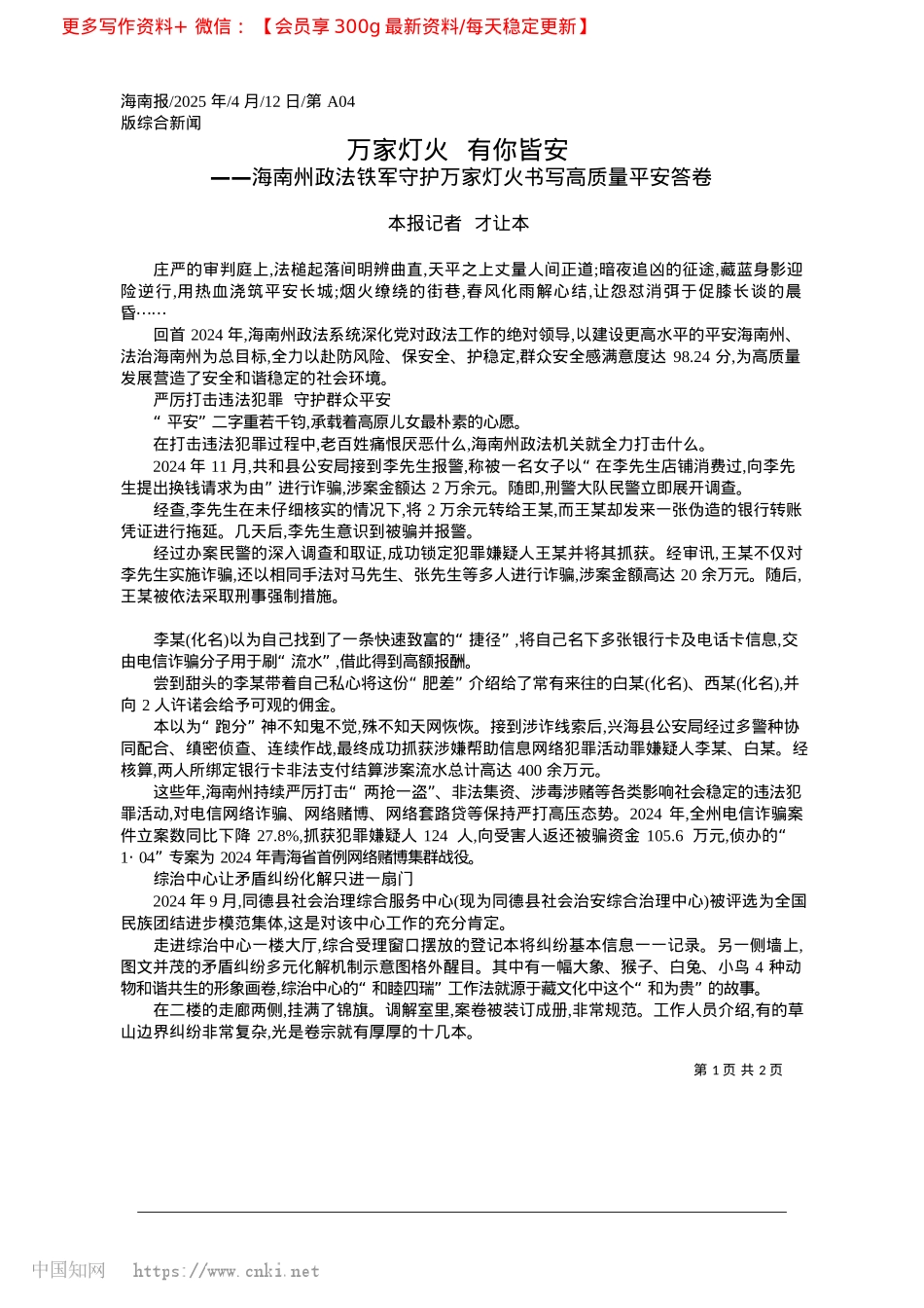 2025.04万家灯火__有你皆安_本报记者__才让本.docx_第1页