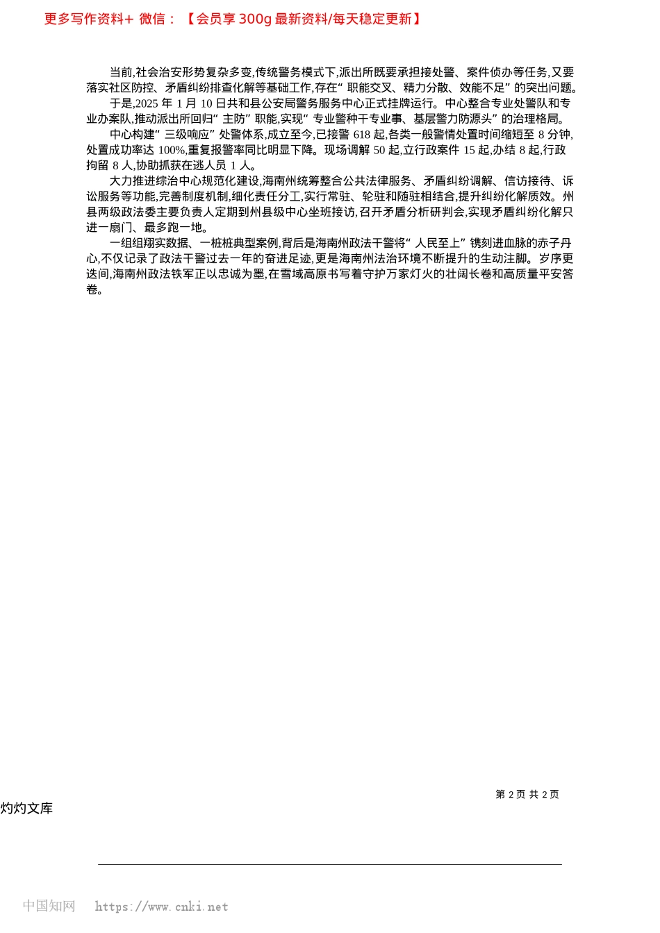 2025.04万家灯火__有你皆安_本报记者__才让本.docx_第2页