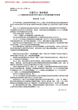 2025.04万家灯火__有你皆安_本报记者__才让本.docx