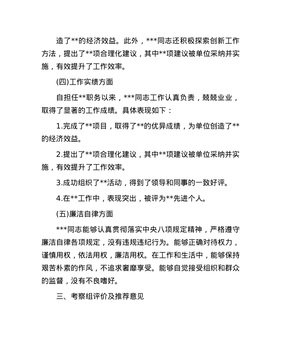 拟提拔干部考察材料.docx_第3页