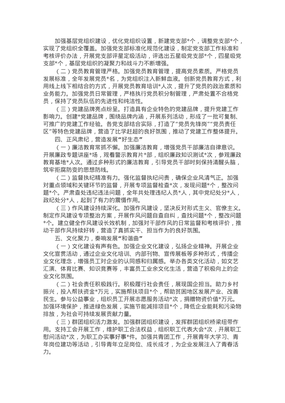 国企党委2024年工作总结报告.docx_第2页