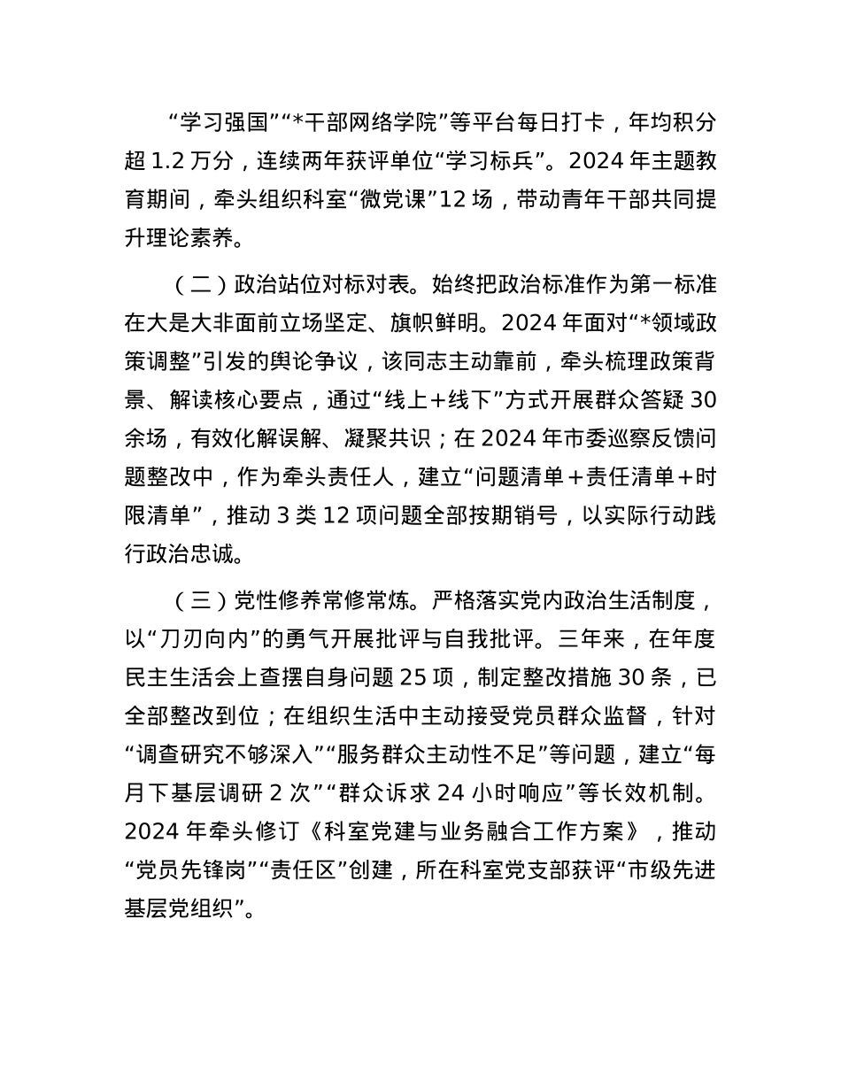 拟提拔人员个人现实表现材料.docx_第2页