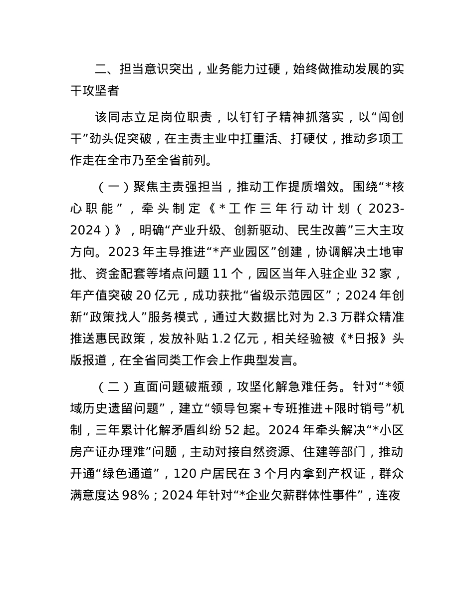 拟提拔人员个人现实表现材料.docx_第3页