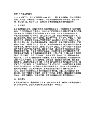 年X建工作要点.docx