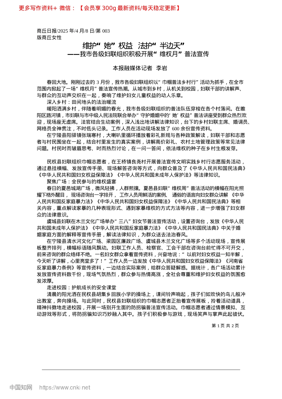 2025.04维护“她”权益__法护“半边天”_本报融媒体记者__李岩.docx_第1页