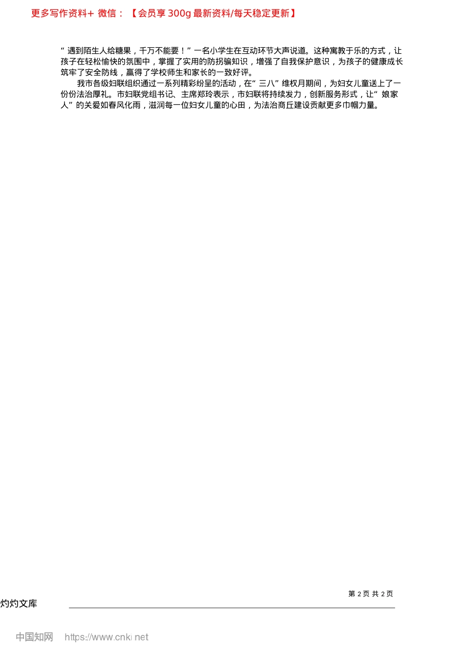 2025.04维护“她”权益__法护“半边天”_本报融媒体记者__李岩.docx_第2页