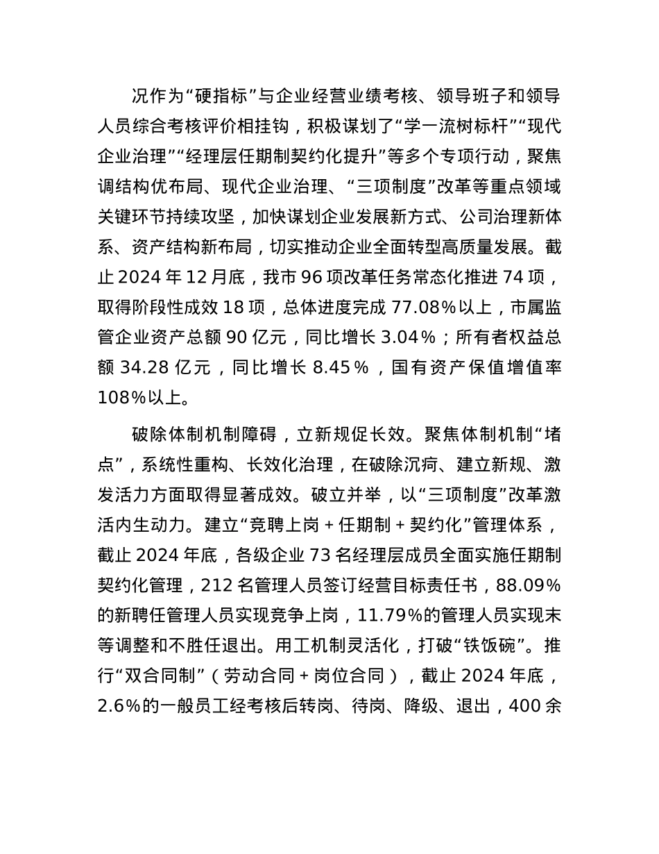 国企改革经验材料(1).docx_第2页