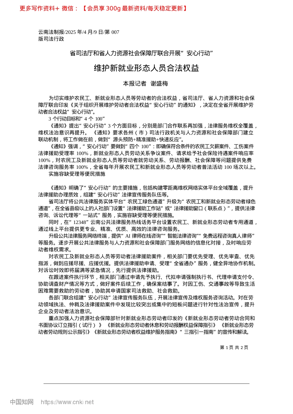 2025.04维护新就业形态人员合法权益_本报记者__谢盛梅.docx_第1页
