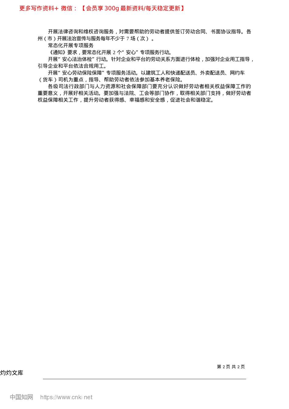 2025.04维护新就业形态人员合法权益_本报记者__谢盛梅.docx_第2页
