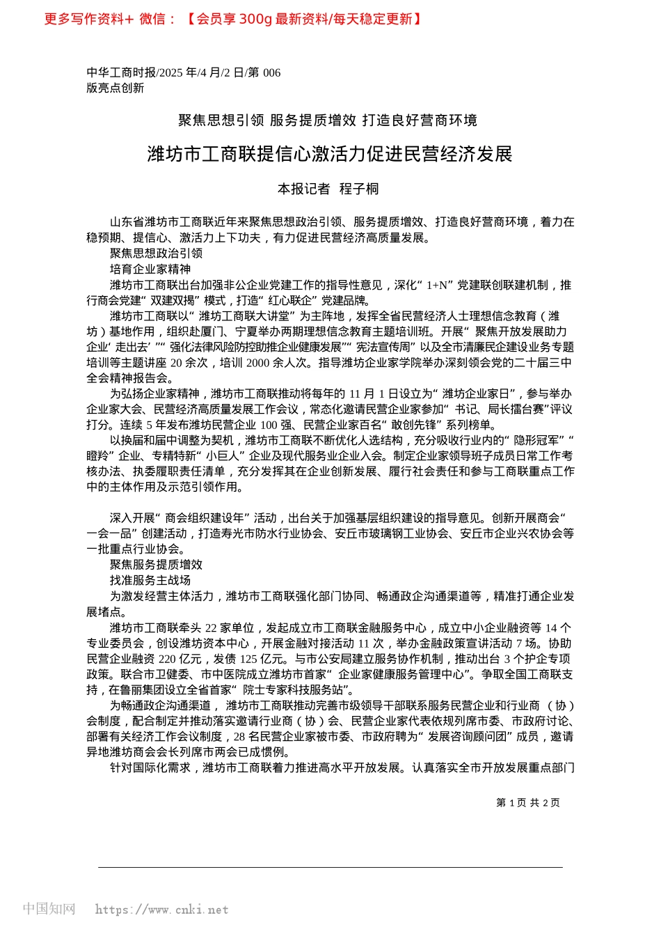 2025.04潍坊市工商联提信心激活力促进民营经济发展_本报记者__程子桐.docx_第1页