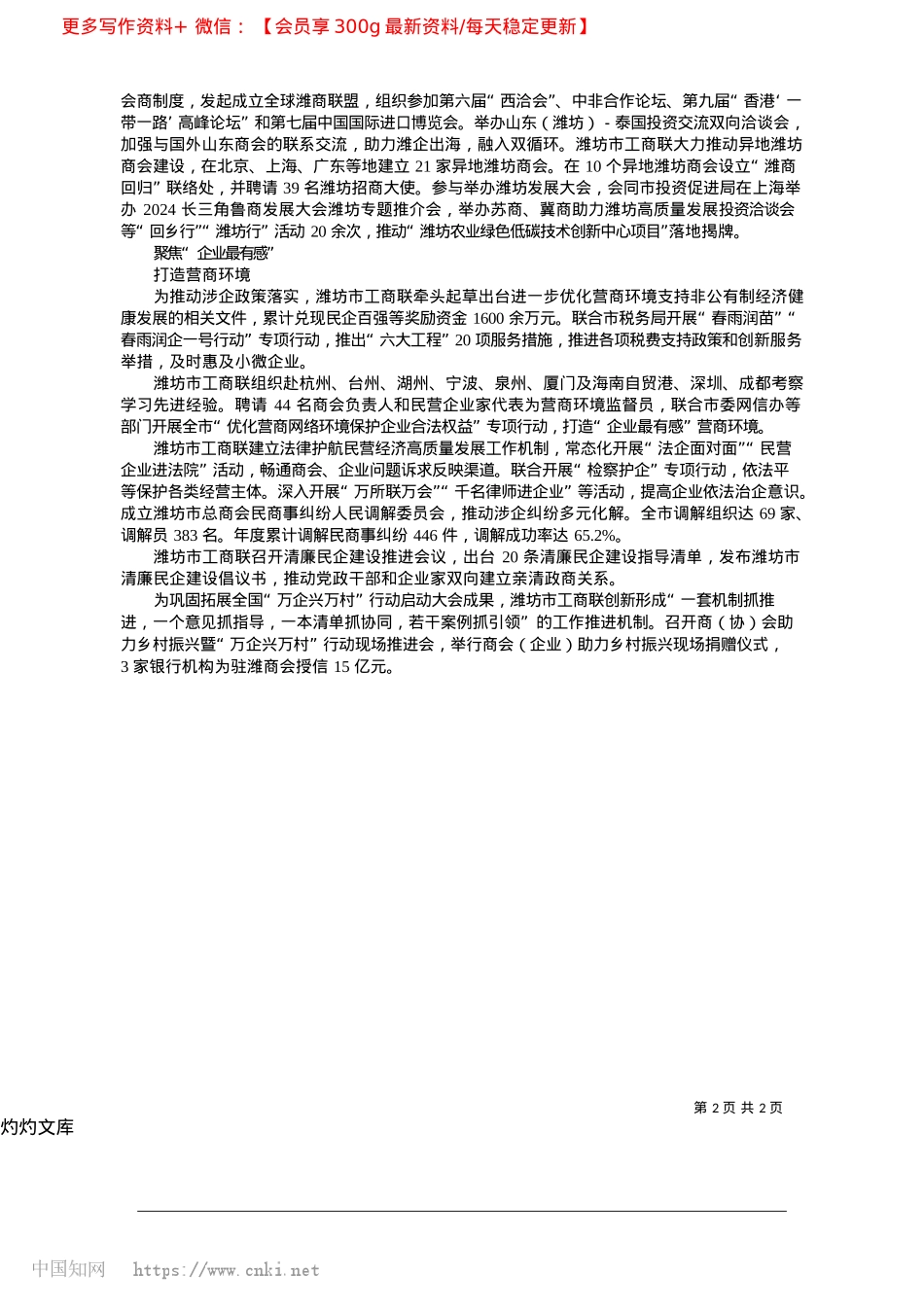 2025.04潍坊市工商联提信心激活力促进民营经济发展_本报记者__程子桐.docx_第2页