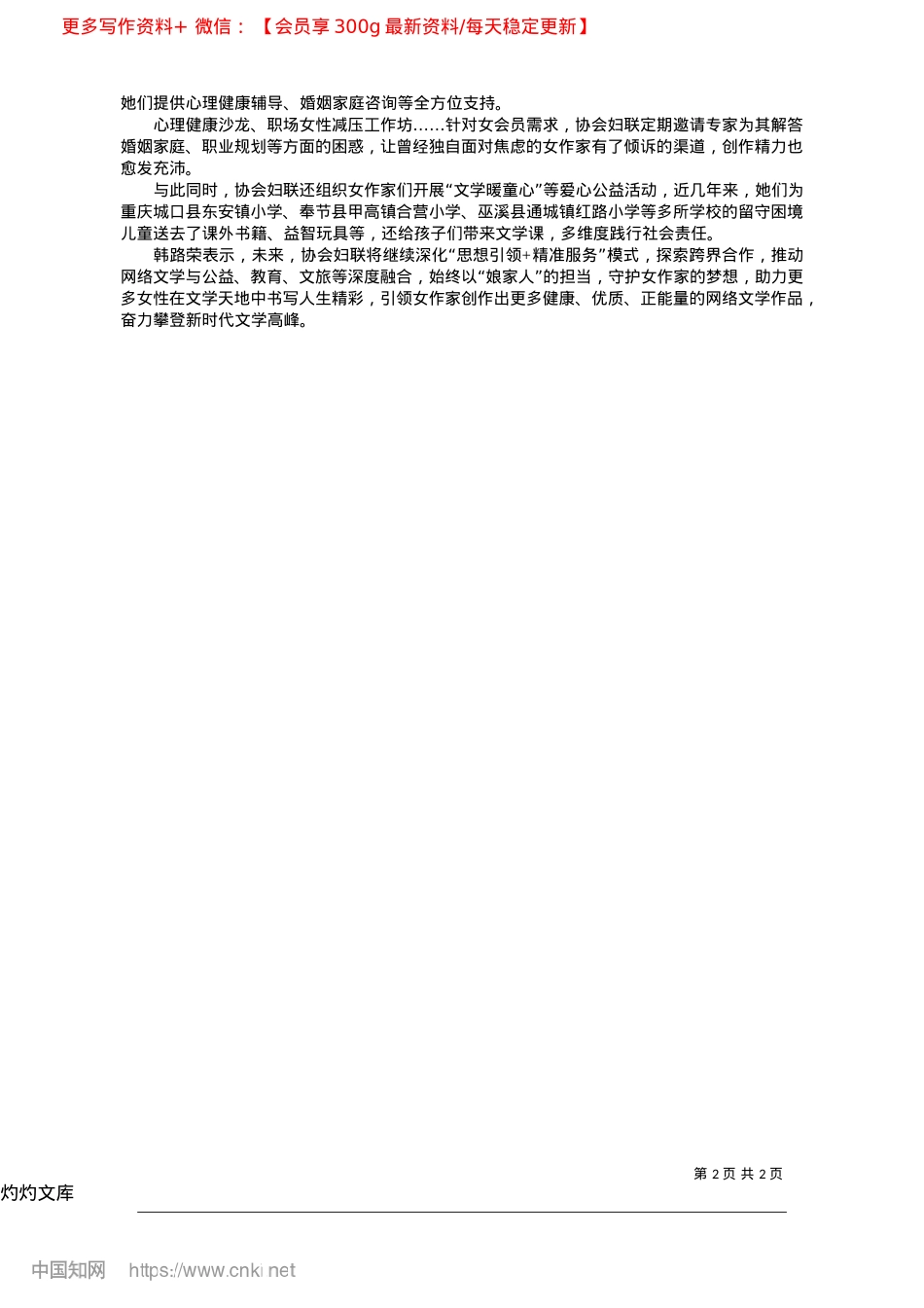 2025.04为“云端筑梦者”搭建温暖“娘家”_中国妇女报全媒体见习记者__张凌漪.docx_第2页