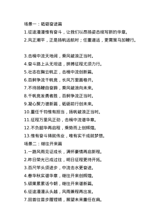 年度总结、工作报告结束语金句39例.docx