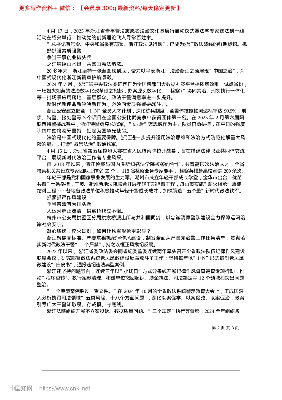 2025.04为“政法工作挑大梁”提供坚强队伍保障_本报记者__王春__本报通讯员__吕佳慧__章胜兰.docx_第2页