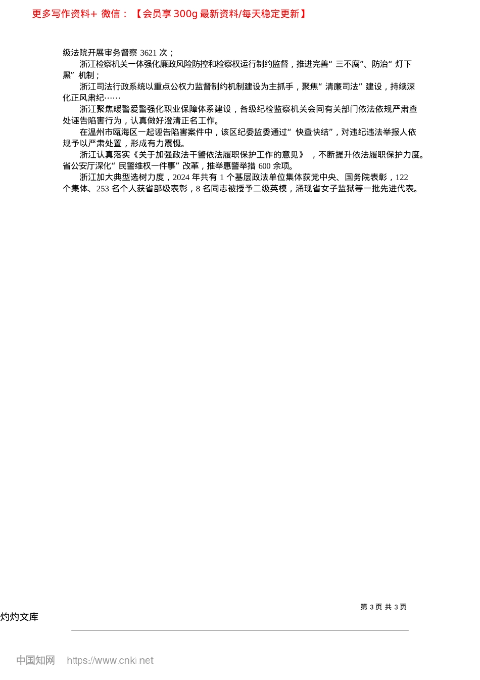 2025.04为“政法工作挑大梁”提供坚强队伍保障_本报记者__王春__本报通讯员__吕佳慧__章胜兰.docx_第3页