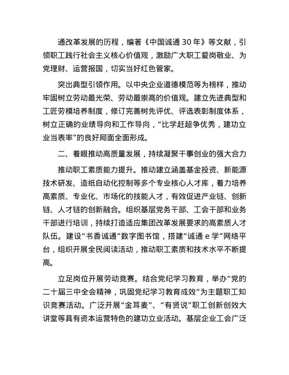 国企工会工作经验交流：“五个着眼”推进工会工作高质量发展.docx_第2页