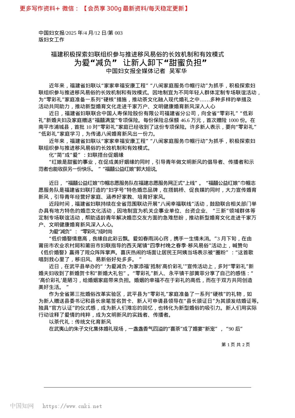2025.04为爱“减负”__让新人卸下“甜蜜负担”_中国妇女报全媒体记者__吴军华.docx_第1页