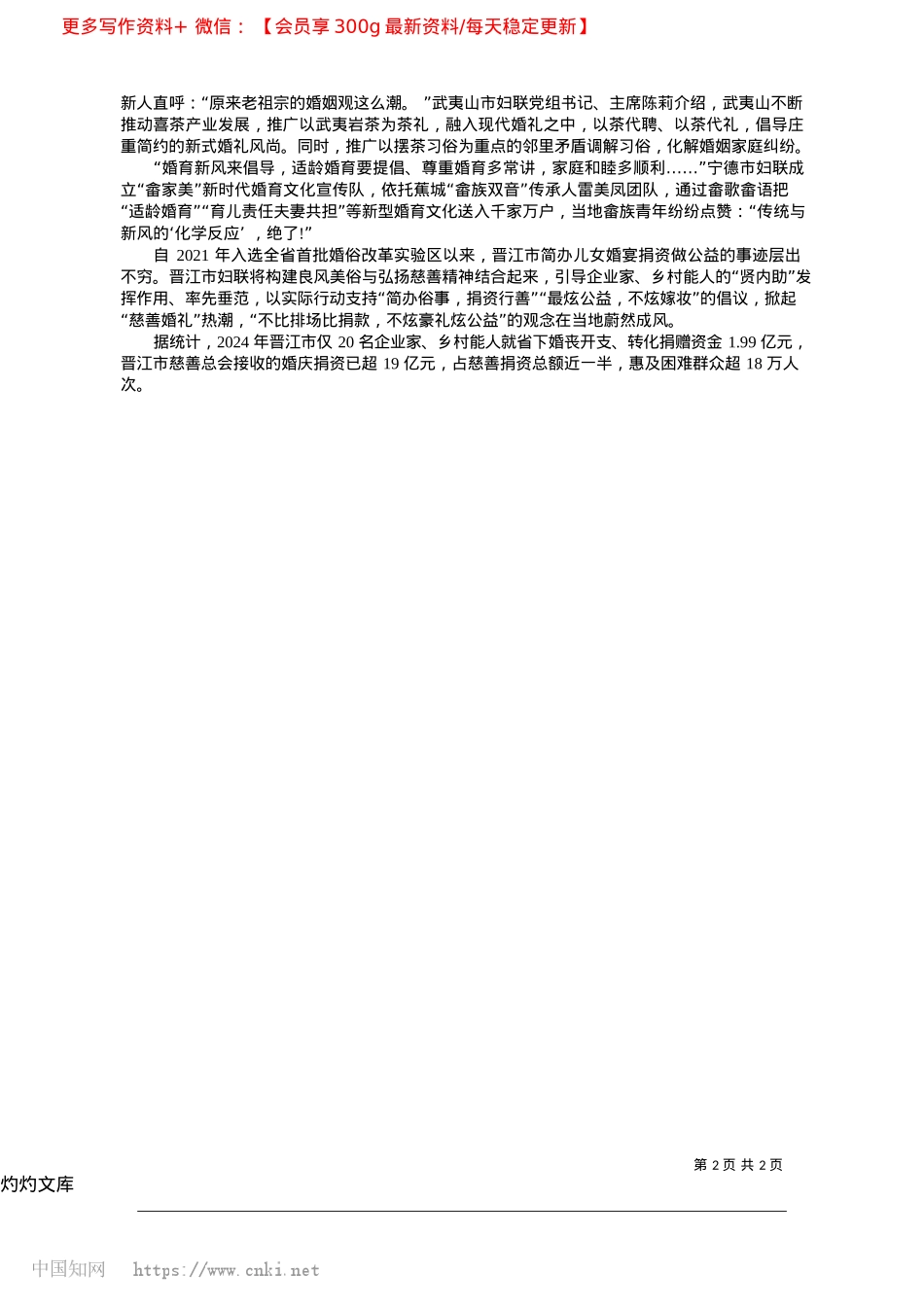 2025.04为爱“减负”__让新人卸下“甜蜜负担”_中国妇女报全媒体记者__吴军华.docx_第2页