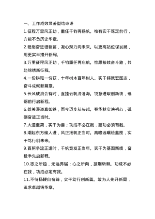 年度总结、工作报告结束语金句54例.docx