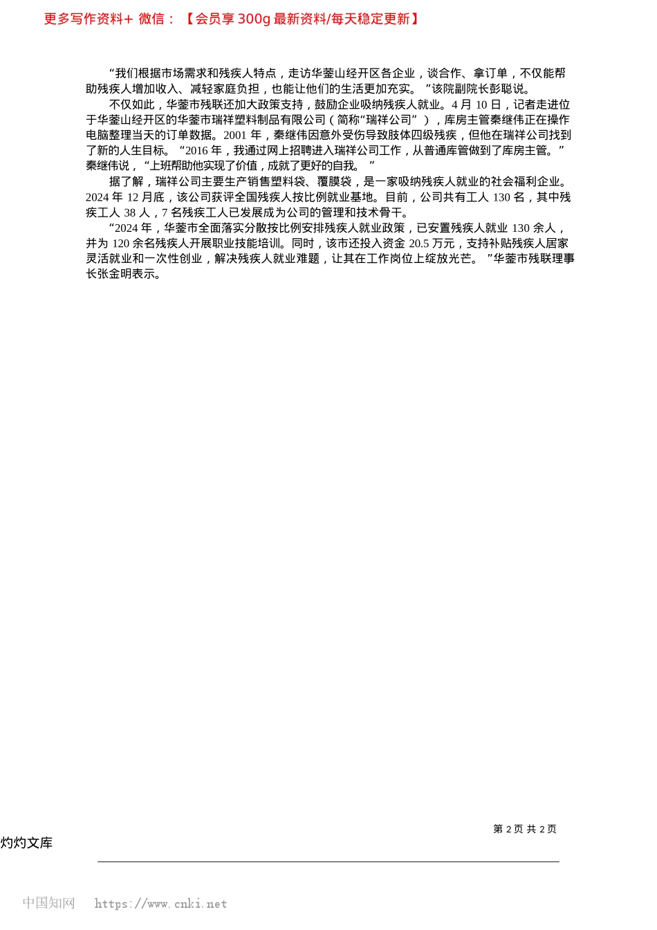 2025.04为残疾人兜住底兜好底_华蓥融媒__尹梦娇.docx_第2页