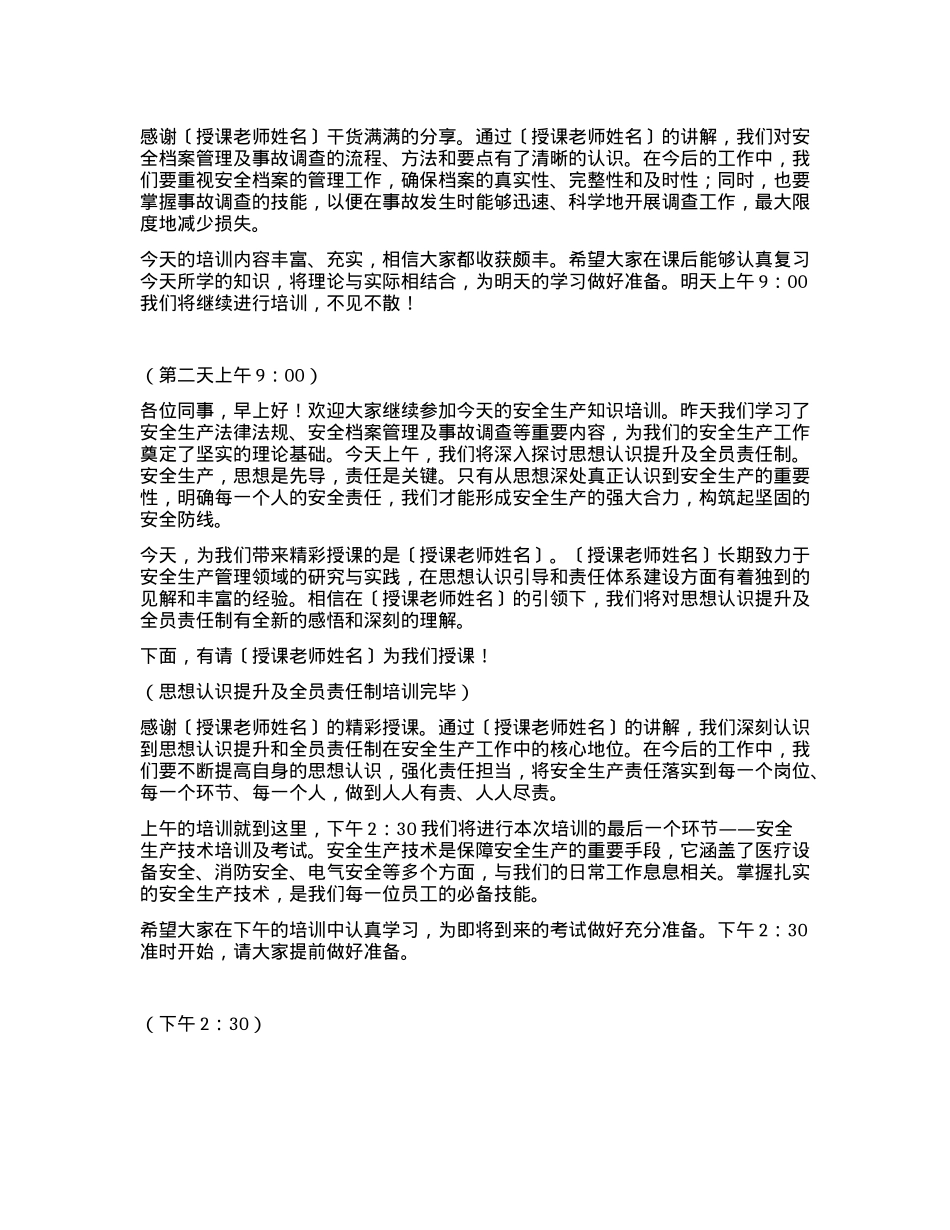 年后安全知识培训班主持词.docx_第3页