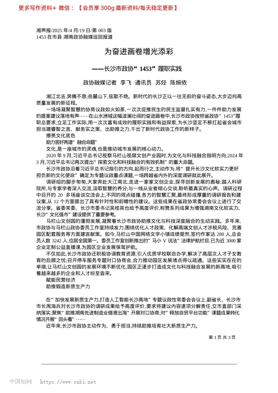 2025.04为奋进画卷增光添彩_政协融媒记者__李飞__通讯员__苏烃__陈婉依.docx_第1页