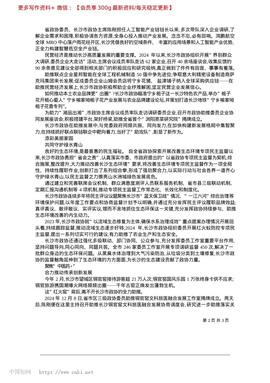 2025.04为奋进画卷增光添彩_政协融媒记者__李飞__通讯员__苏烃__陈婉依.docx_第2页