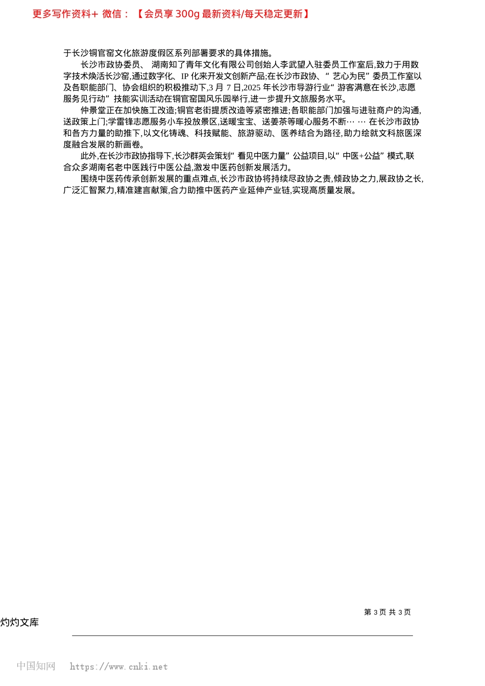 2025.04为奋进画卷增光添彩_政协融媒记者__李飞__通讯员__苏烃__陈婉依.docx_第3页