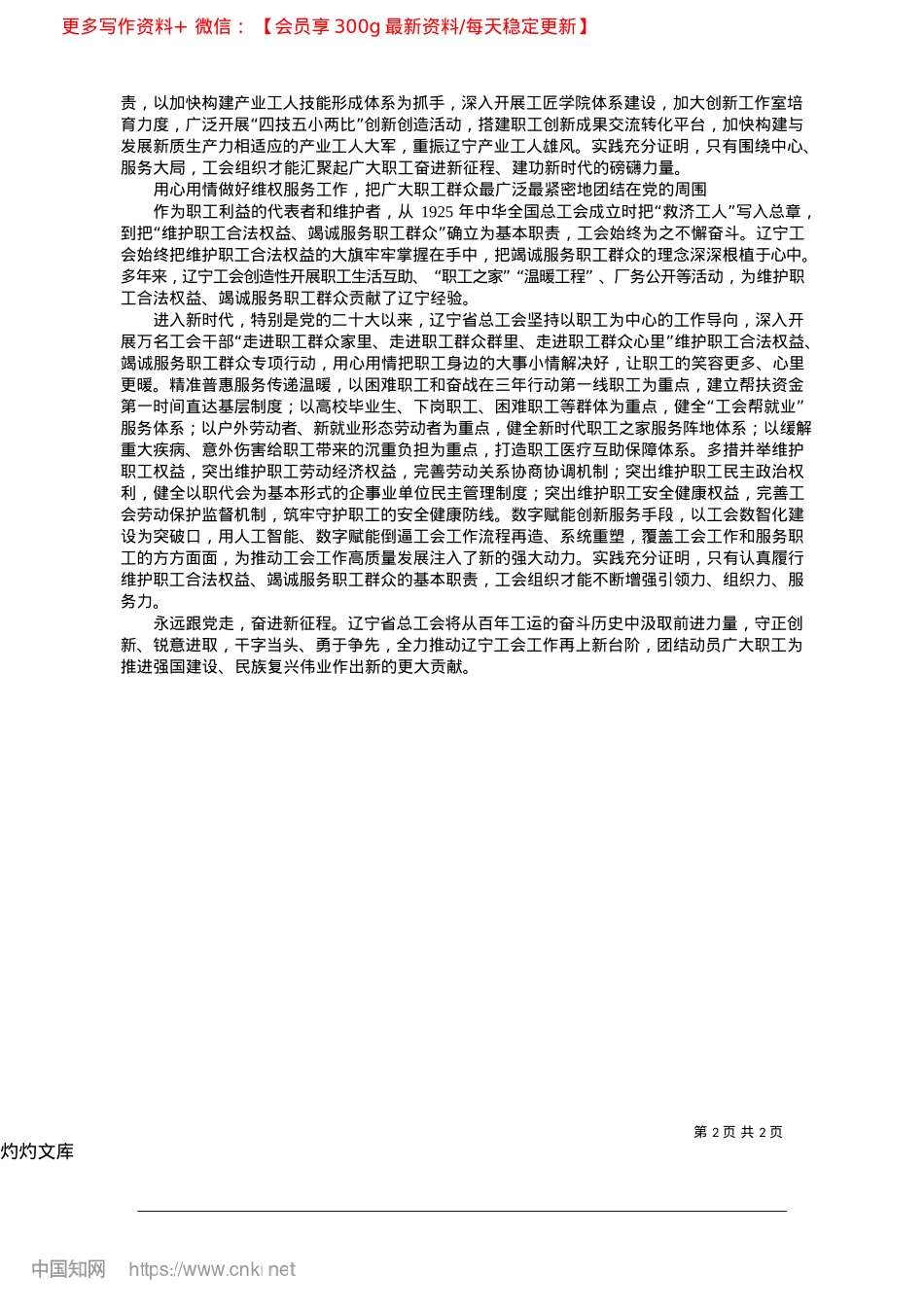 2025.04为奋力谱写中国式现代化辽宁篇章贡献工会力量_辽宁省总工会.docx_第2页
