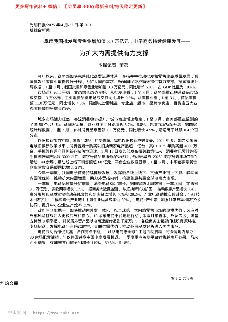 2025.04为扩大内需提供有力支撑_本报记者__董蓓.docx_第1页