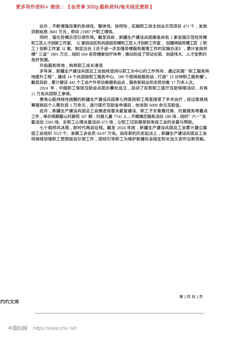 2025.04为谱写中国式现代化兵团篇章贡献“工力量”_本报记者__吴铎思__马安妮.docx_第2页