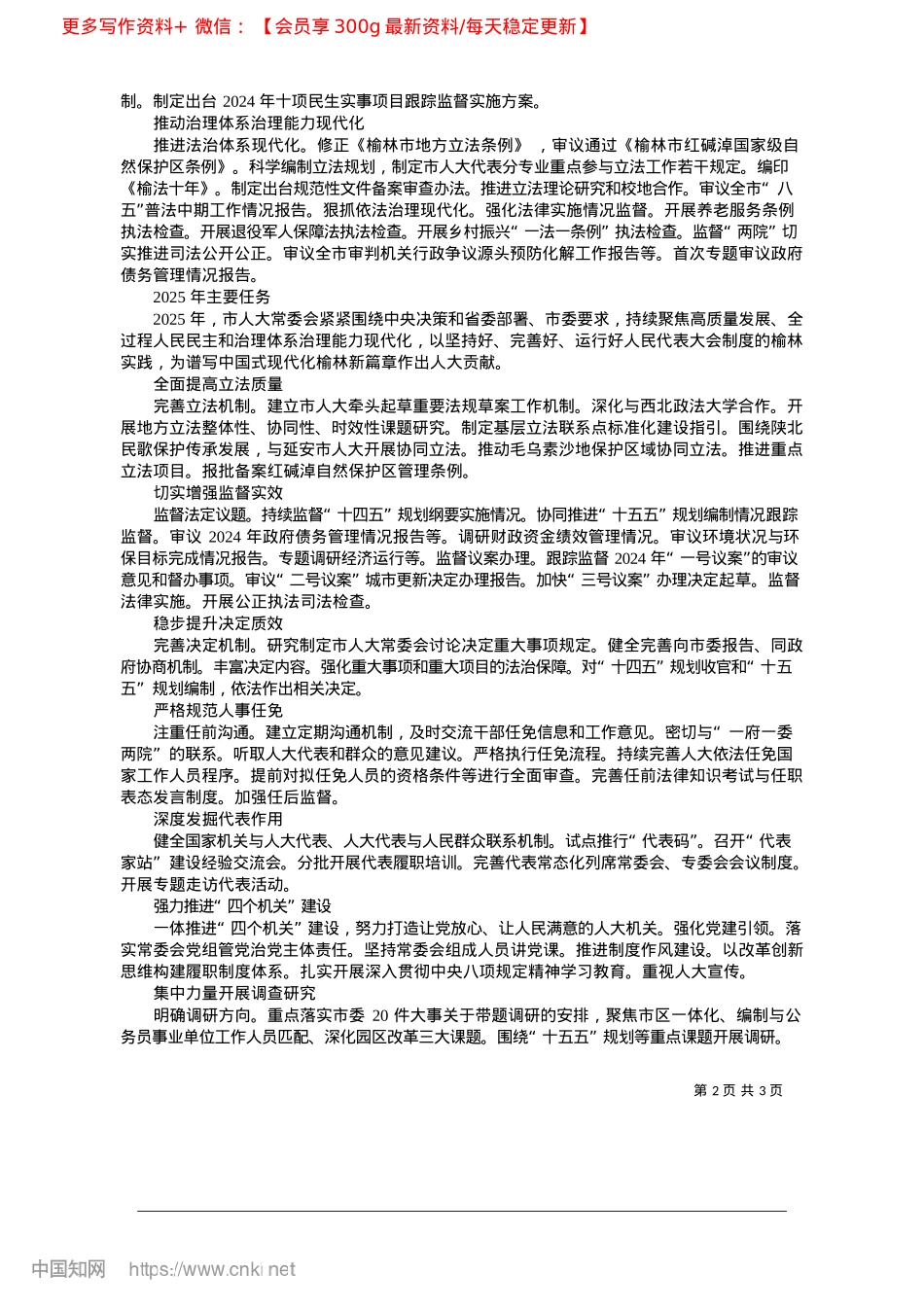 2025.04为谱写中国式现代化榆林新篇章作出人大贡献.docx_第2页