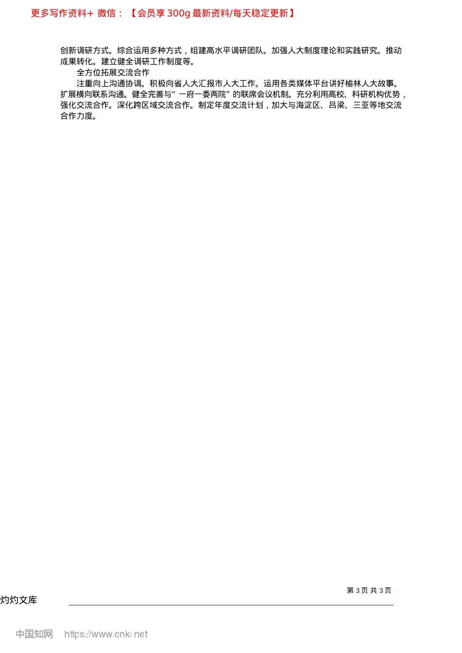 2025.04为谱写中国式现代化榆林新篇章作出人大贡献.docx_第3页