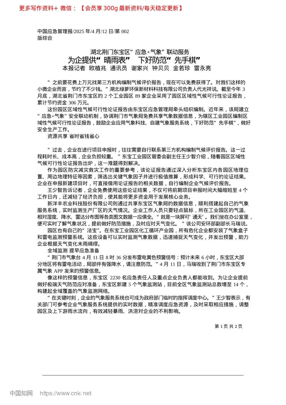 2025.04为企提供“晴雨表”__下好防范“先手棋”_本报记者__欧植兆__通讯...钟贝贝__金若珍__雷永亮.docx_第1页