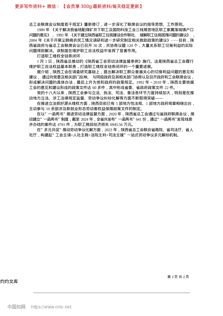 2025.04为推动三秦大地繁荣发展贡献“工力量”_本报记者__毛浓曦__祝盼.docx_第2页
