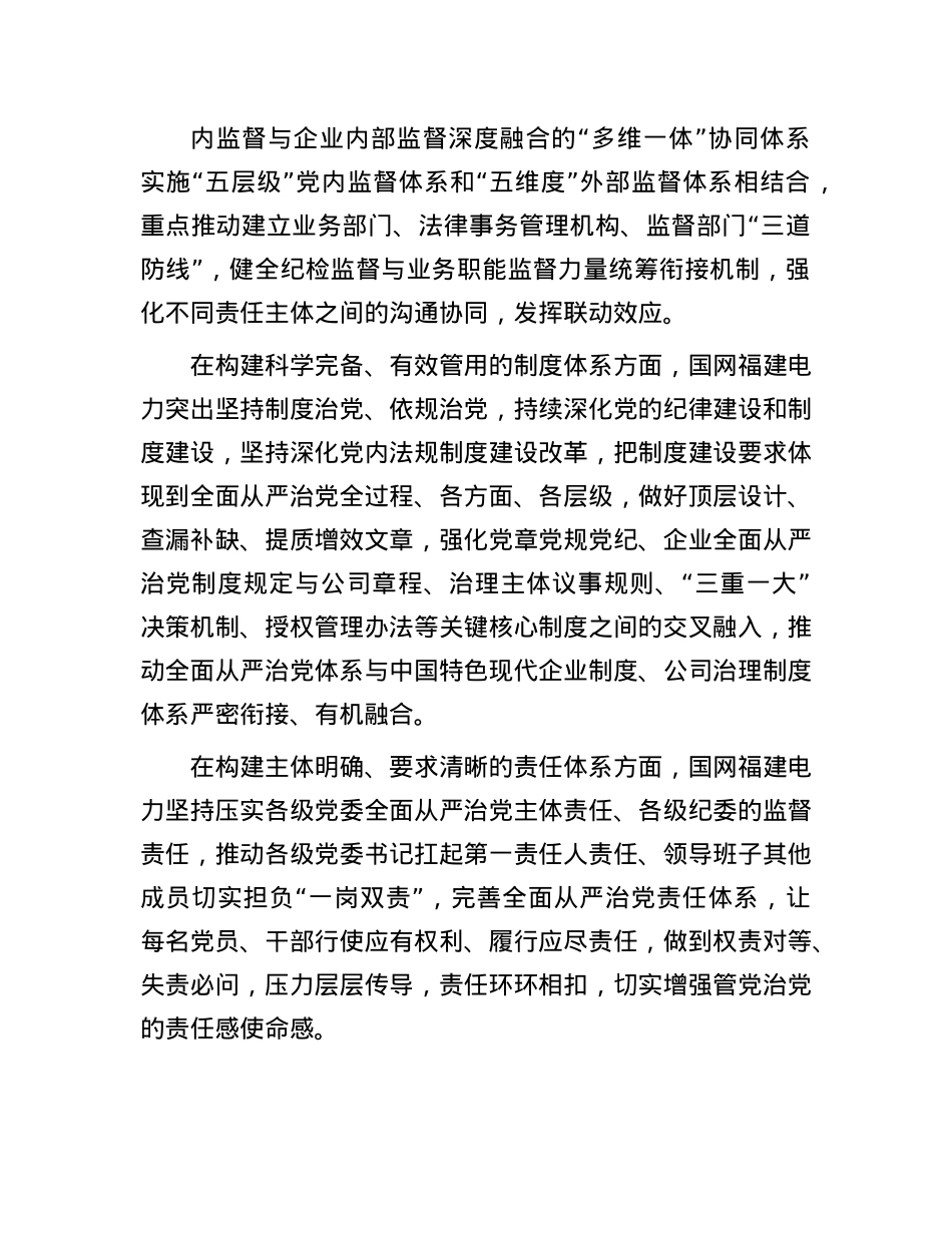 国网福建省电力有限公司：把全面从严治X要求融入企业经营发展全过程.docx_第3页