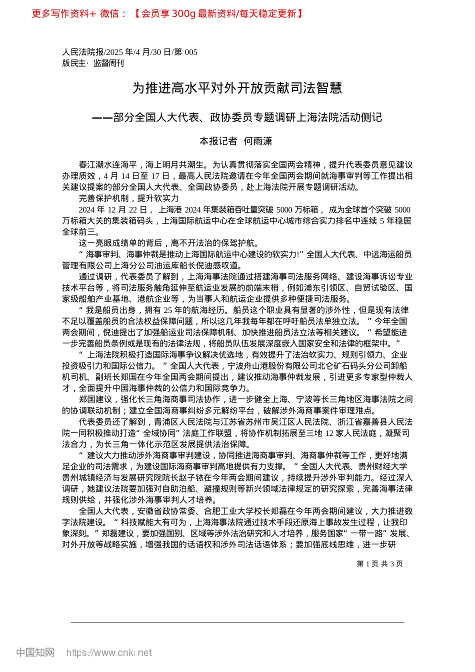 2025.04为推进高水平对外开放贡献司法智慧_本报记者__何雨潇.docx_第1页